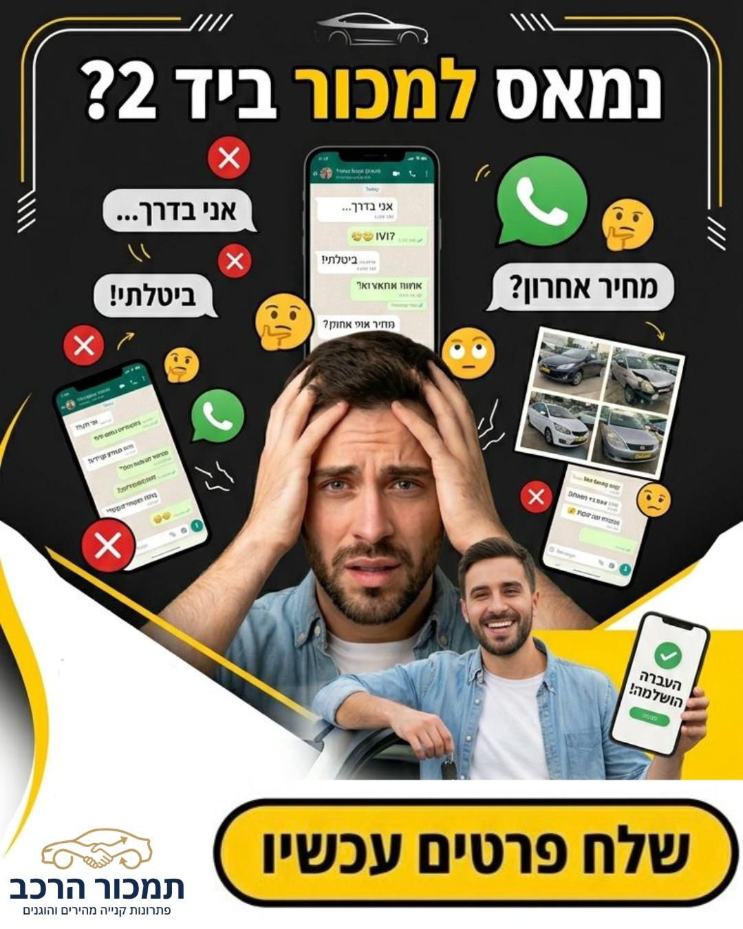 קונה רכבים מפרטיים תמכור הרכב